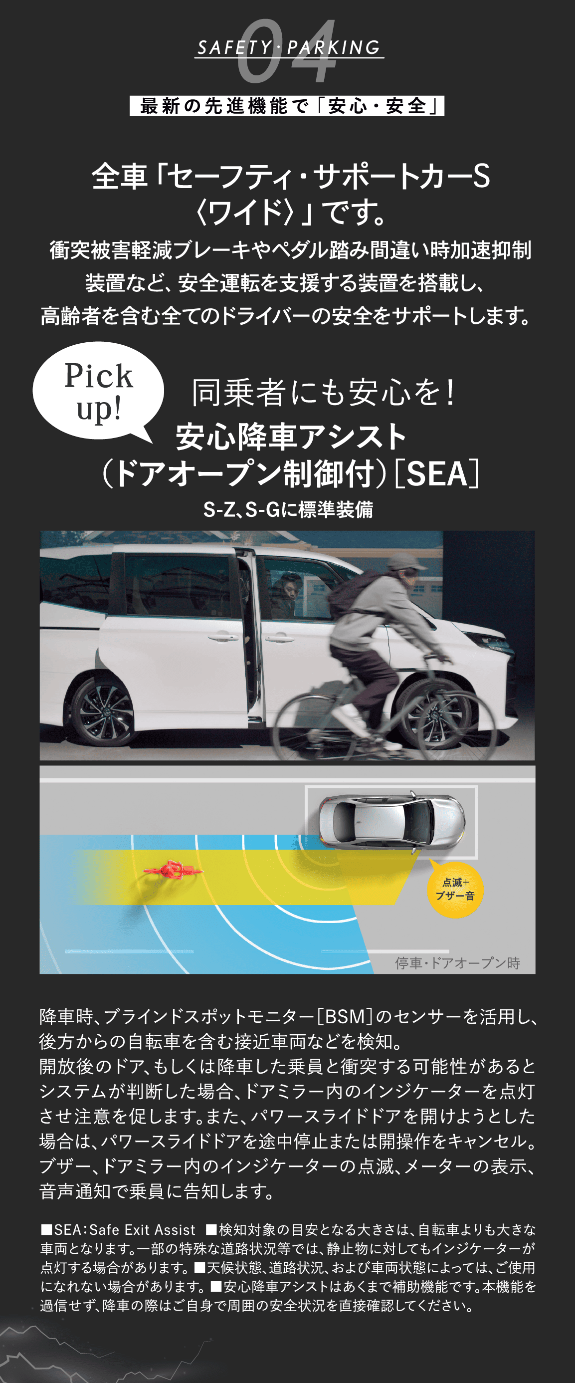 04 SAFETY・PARKING 最新の先進機能で「安心・安全」