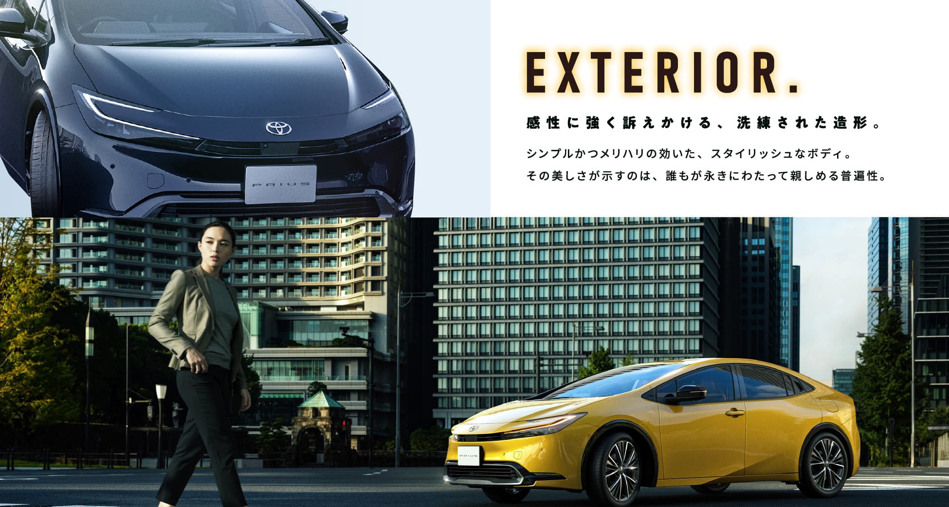 EXTERIOR. 完成に強く訴えかける、洗練された造形。