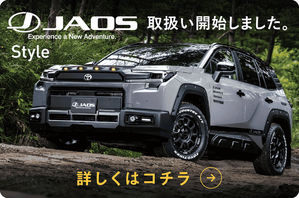 JAOS styleについて詳しくはこちら