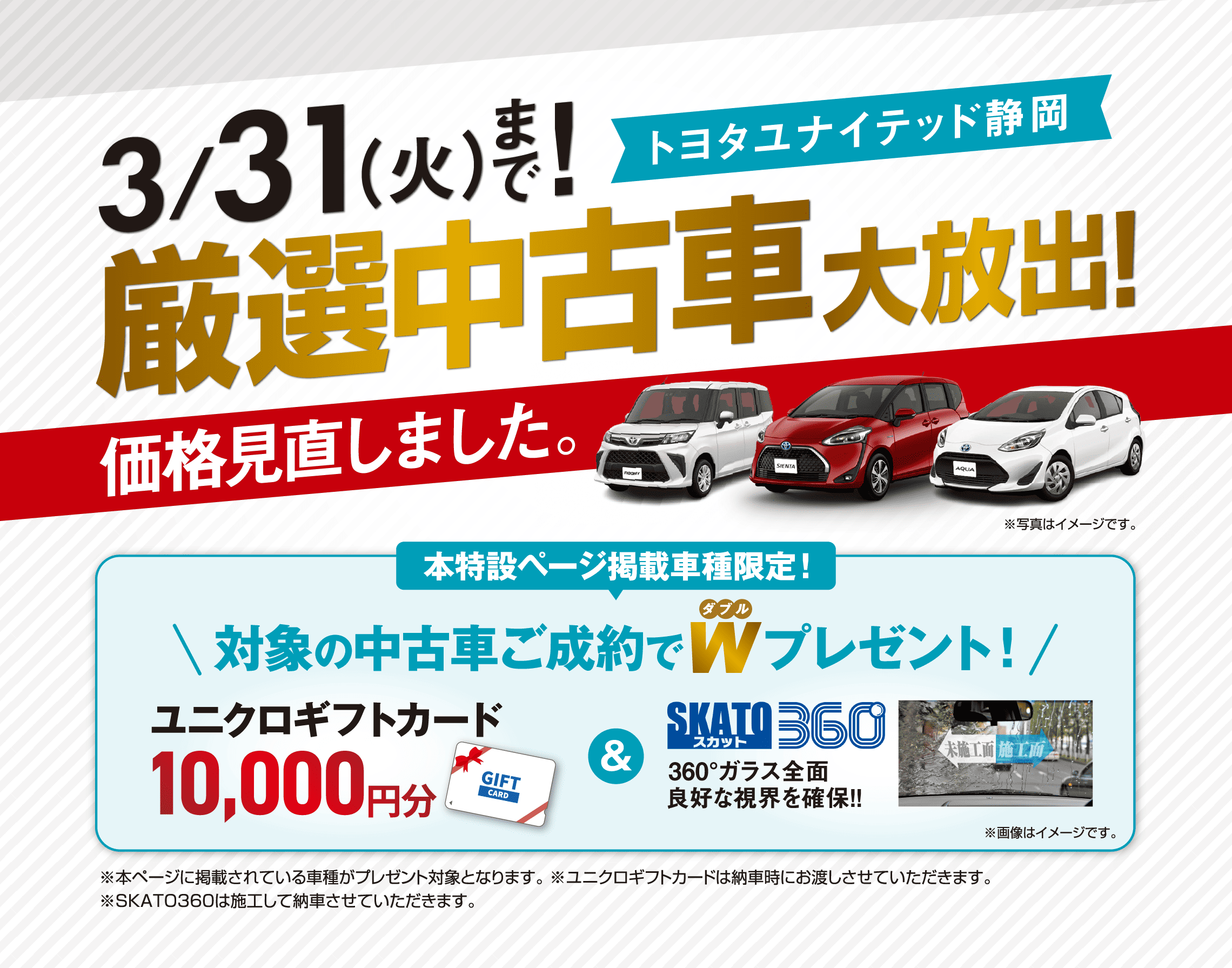 厳選中古車大放出