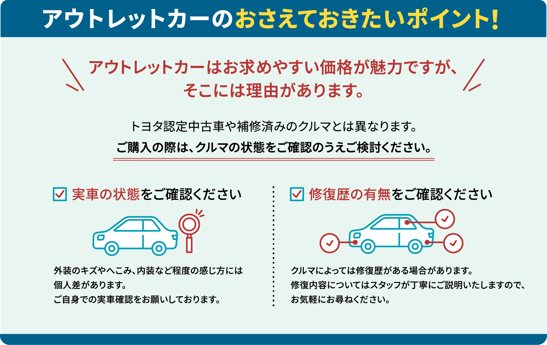 アウトレットカーのおさえておきたいポイント！