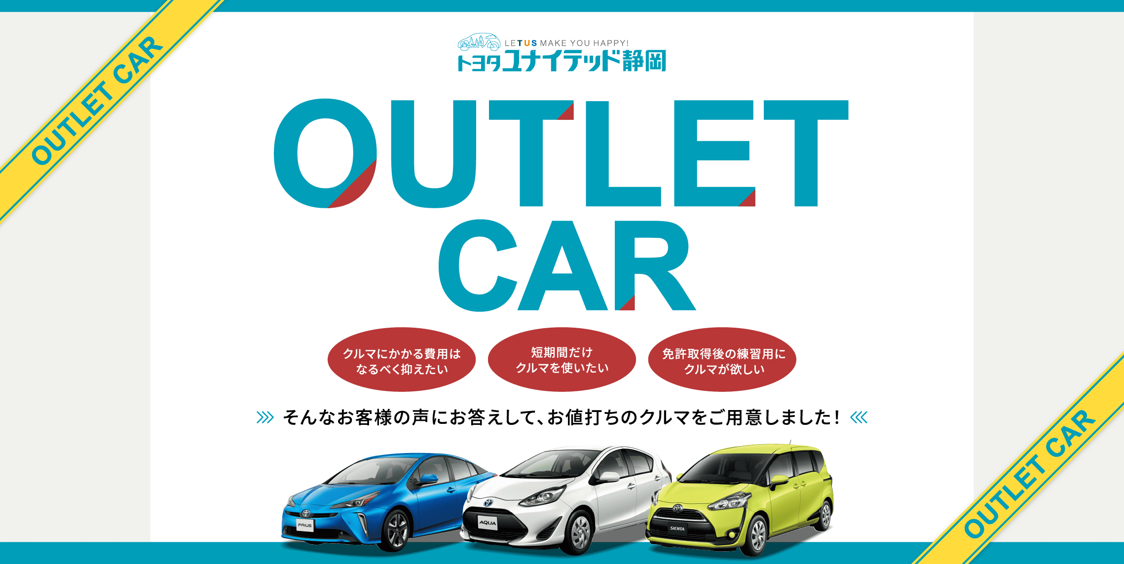 アウトレットカー