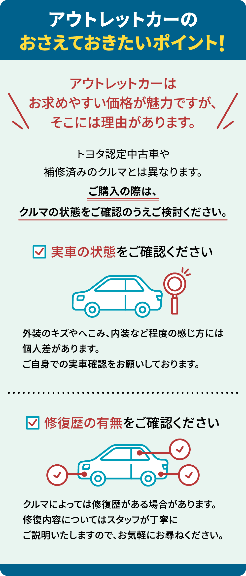アウトレットカーのおさえておきたいポイント！
