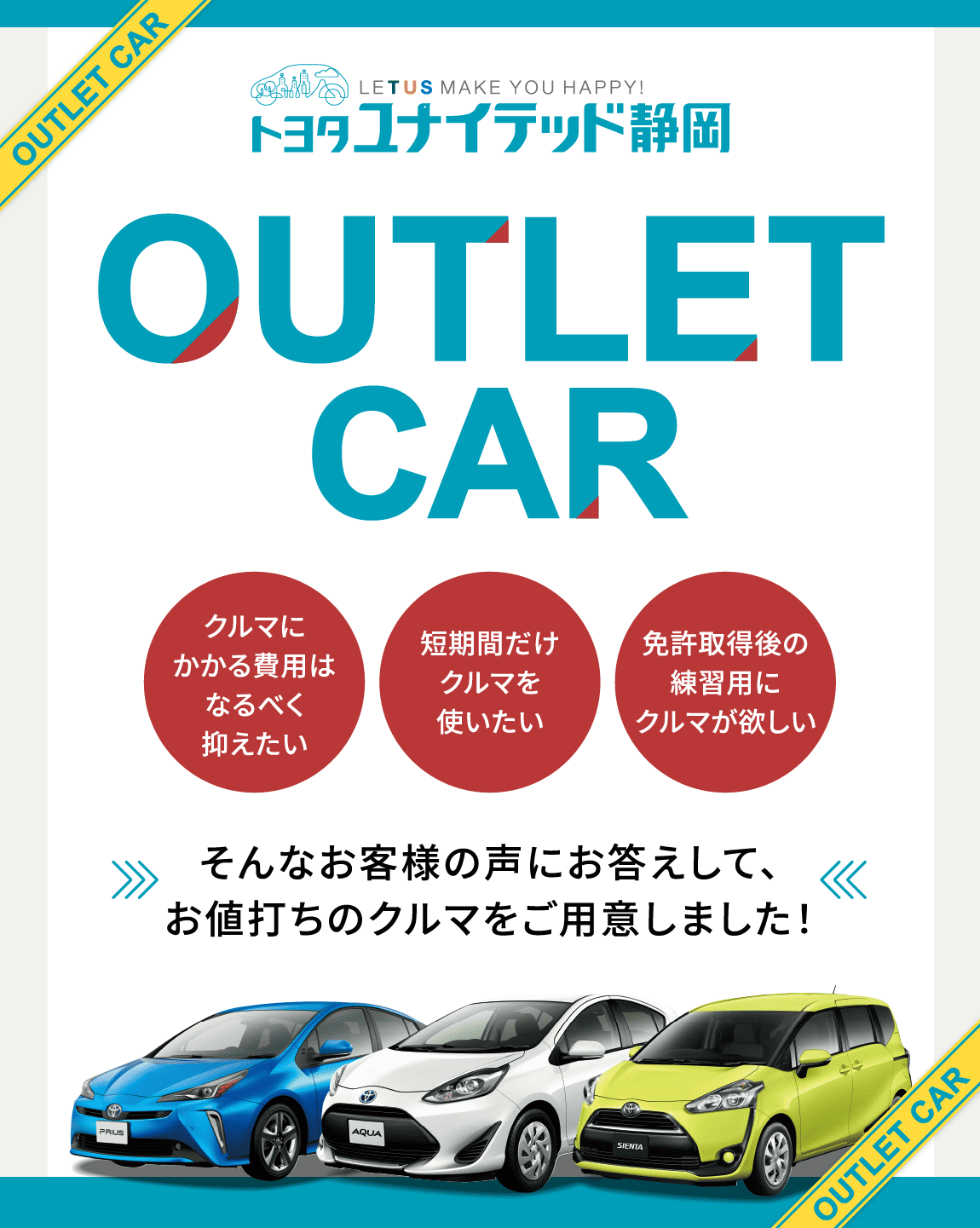 アウトレットカー