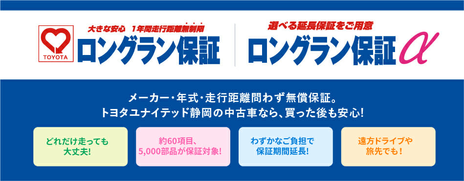 中古車｜静岡県で中古車のことなら県下No1カーディーラーのトヨタ 