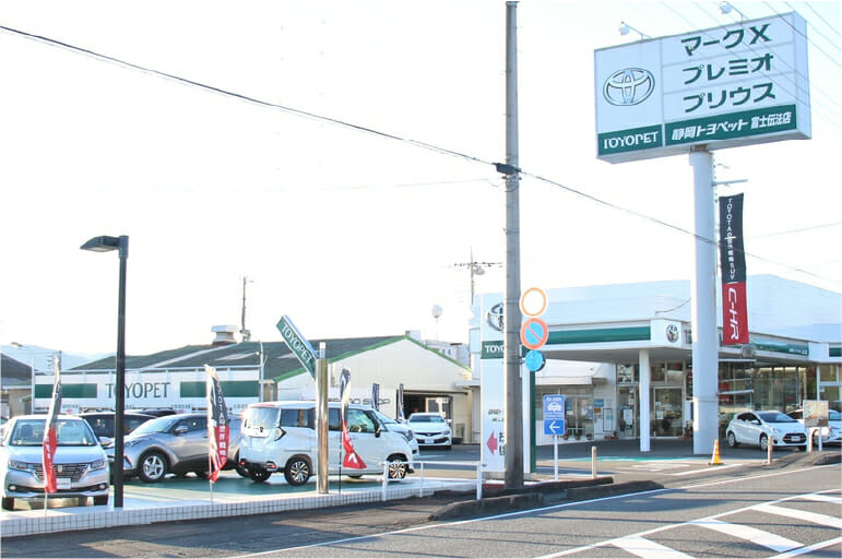 静岡トヨペット富士伝法店