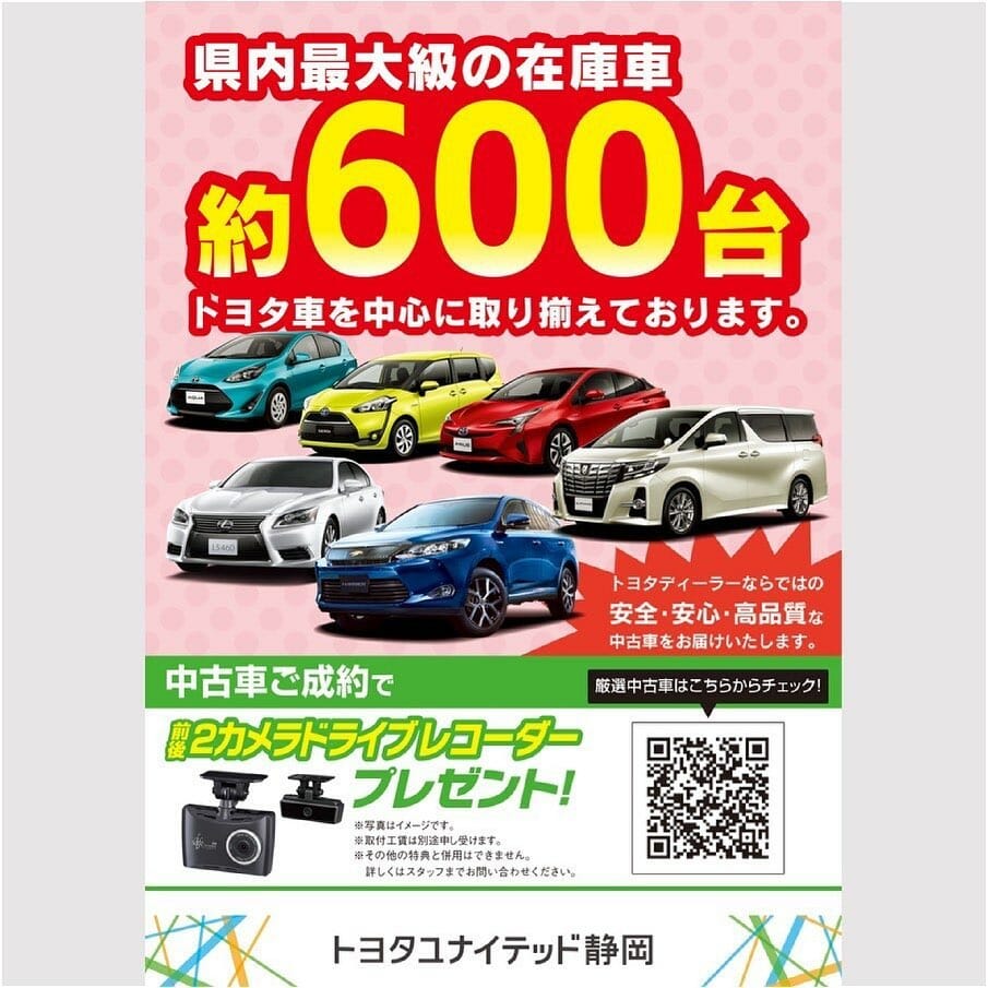 沼津みどりが丘中古車店 トヨタユナイテッド静岡 公式