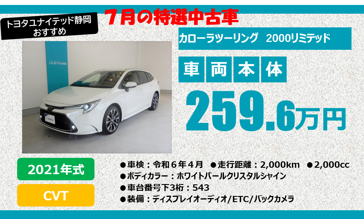 中古車 静岡県で中古車のことなら県下no1カーディーラーのトヨタユナイテッド静岡へ