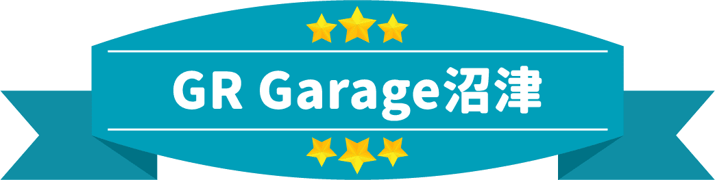 GR Garage沼津